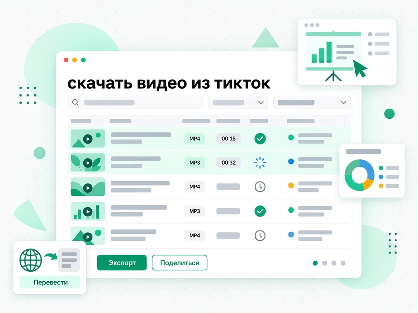 скачать видео из тикток: соцкоманда смотрит одобренное клиентом видео TikTok офлайн