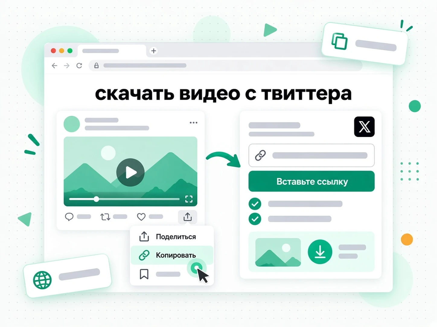 скачать видео с твиттера: публичная ссылка на пост X вставлена в надёжный загрузчик видео Twitter