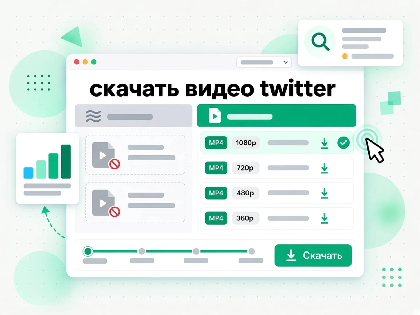 скачать видео twitter: загрузчик видео Twitter показывает файлы MP4 720p и 480p