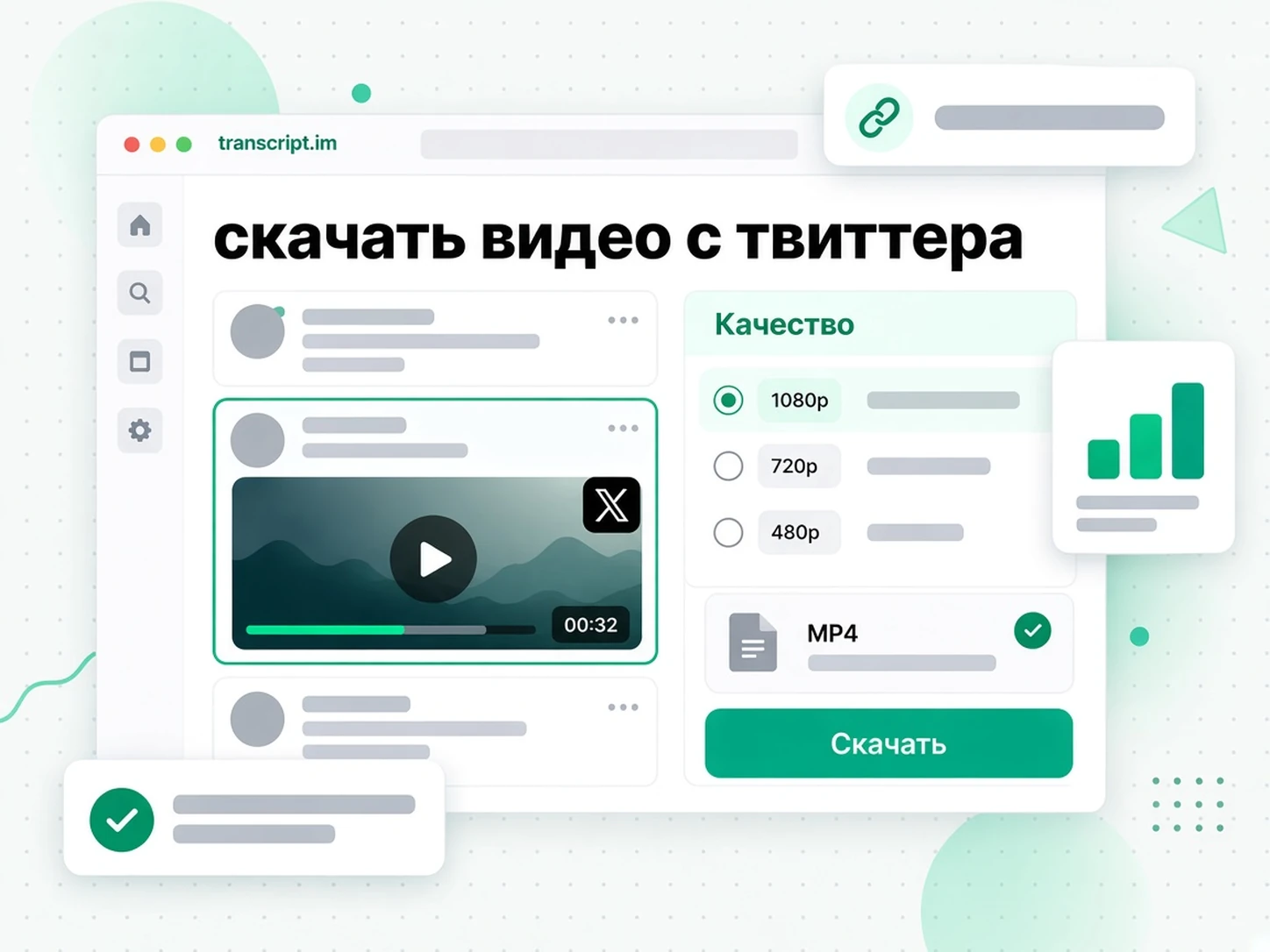 скачать видео с твиттера: надёжный загрузчик видео Twitter с публичной ссылкой X и вариантами качества MP4