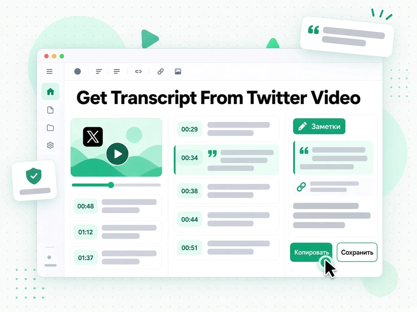 Get Transcript From Twitter Video: журналист превращает вирусный клип Twitter в письменную запись цитаты