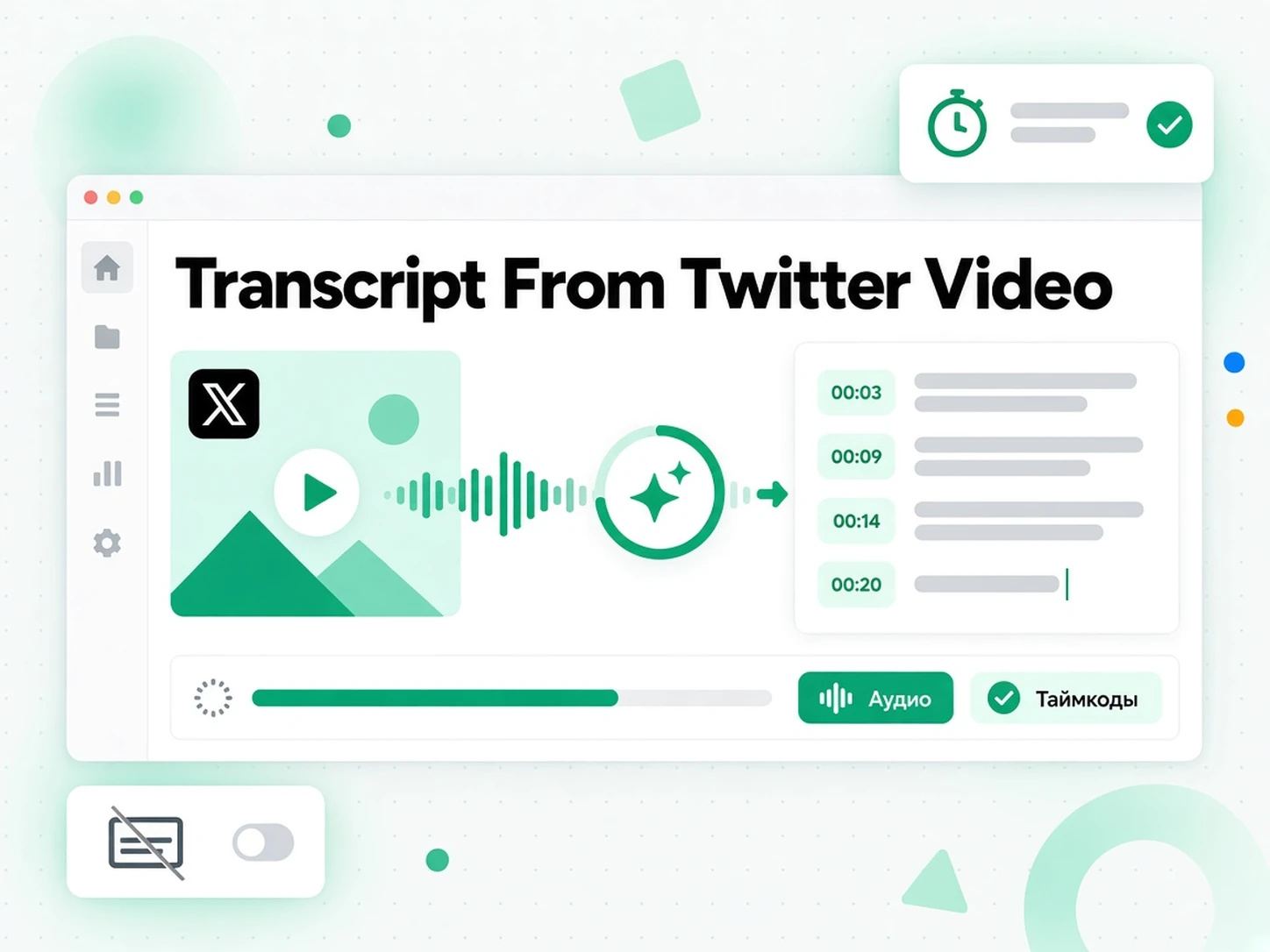 Transcript From Twitter Video: AI распознаёт звук видео Twitter и делает текст с таймкодами