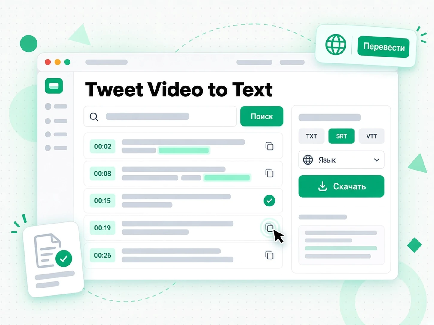 Tweet Video to Text: экспорт и перевод готовой расшифровки видео Twitter