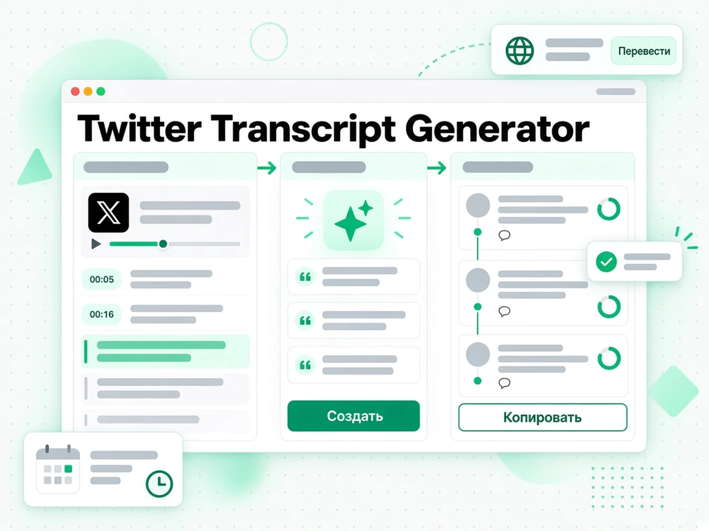 Twitter Transcript Generator: автор превращает свою расшифровку видео Twitter в текстовый тред