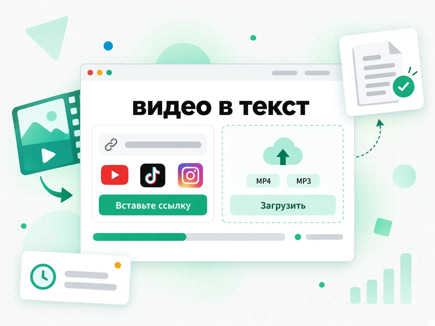 видео в текст: вставка ссылки на видео или загрузка файла для старта расшифровки