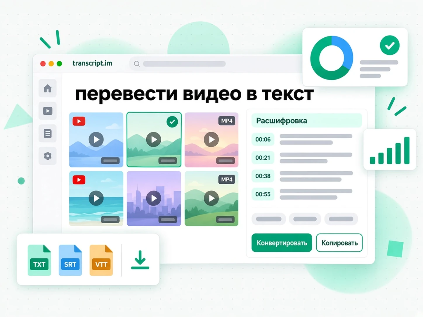 перевести видео в текст: конвертер видео в текст превращает загруженный MP4 в текст с таймкодами