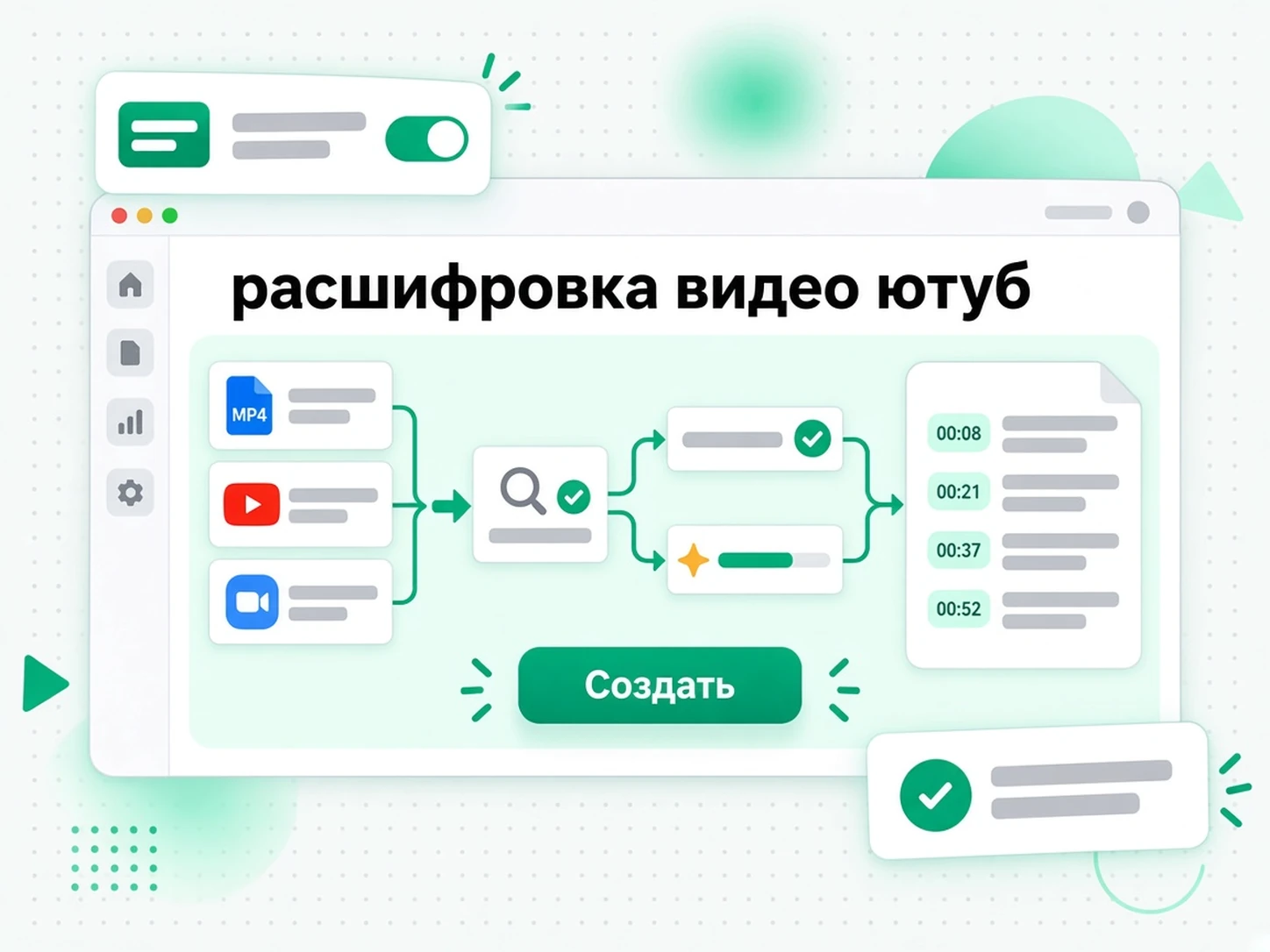 расшифровка видео ютуб: загрузка видеофайла или вставка ссылки на платформу в генератор расшифровок