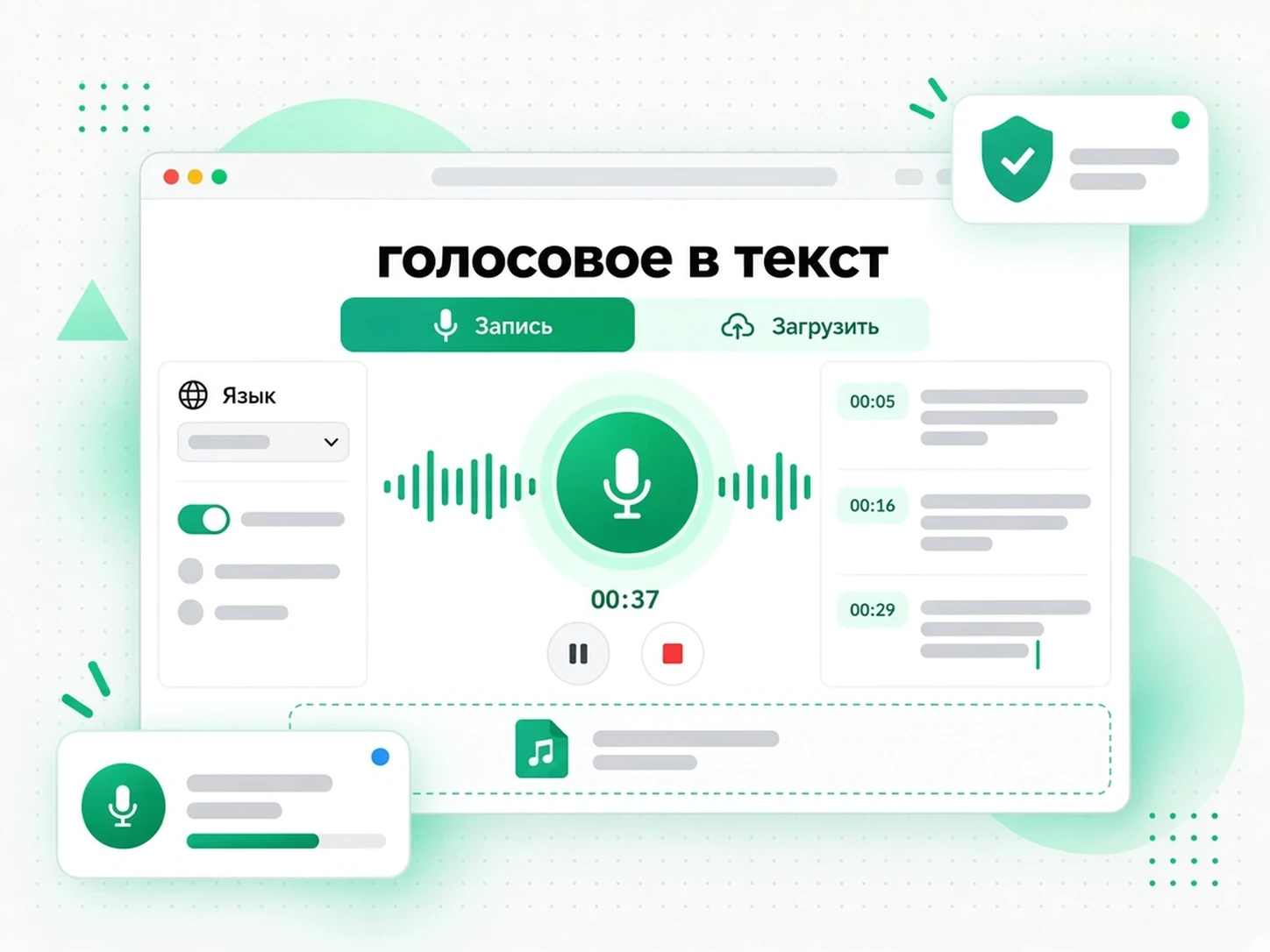 голосовое в текст: загрузка голосовой записи в конвертер голоса в текст