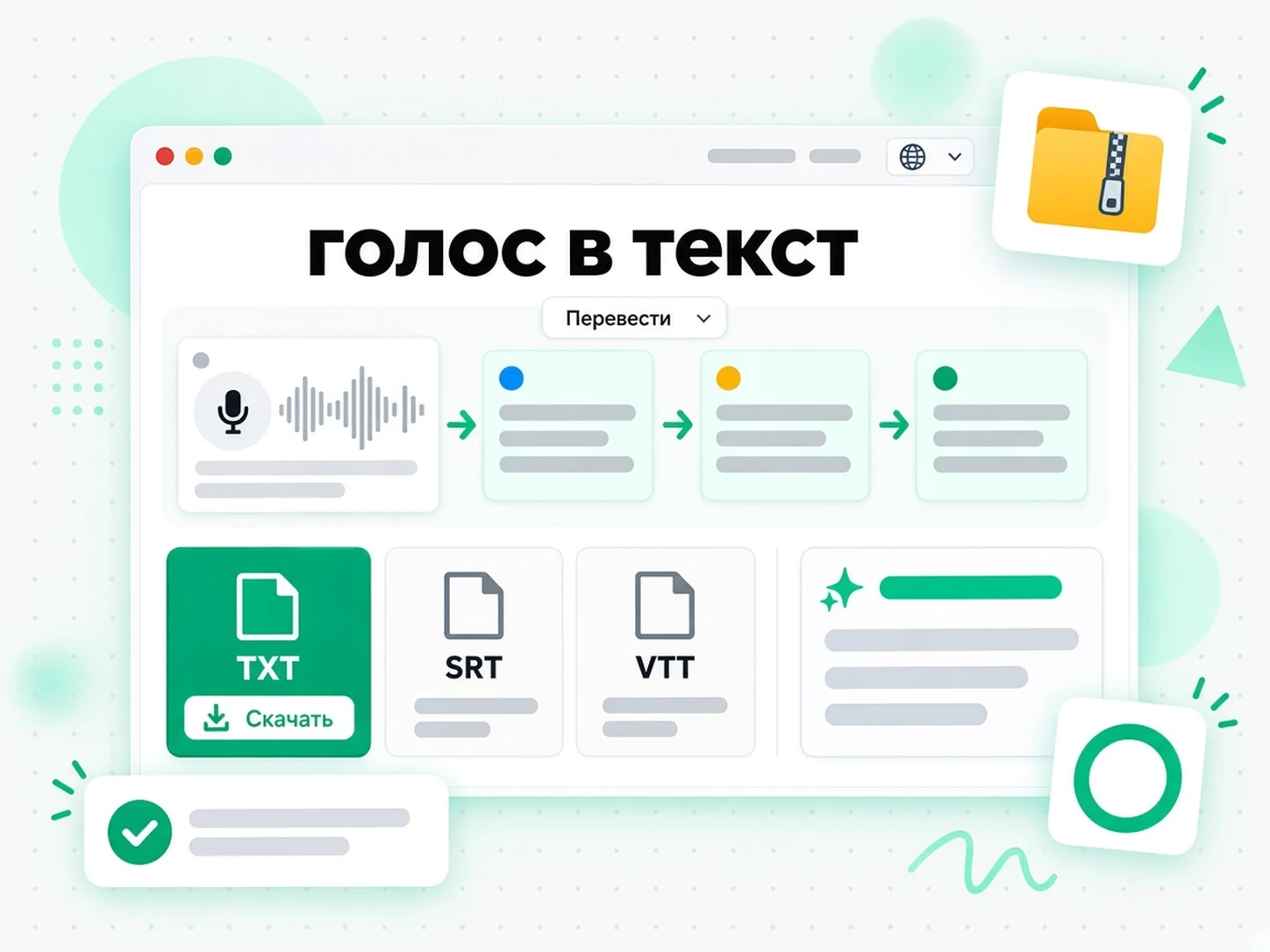 голос в текст: переписывание расшифровки голосовой заметки в протокол