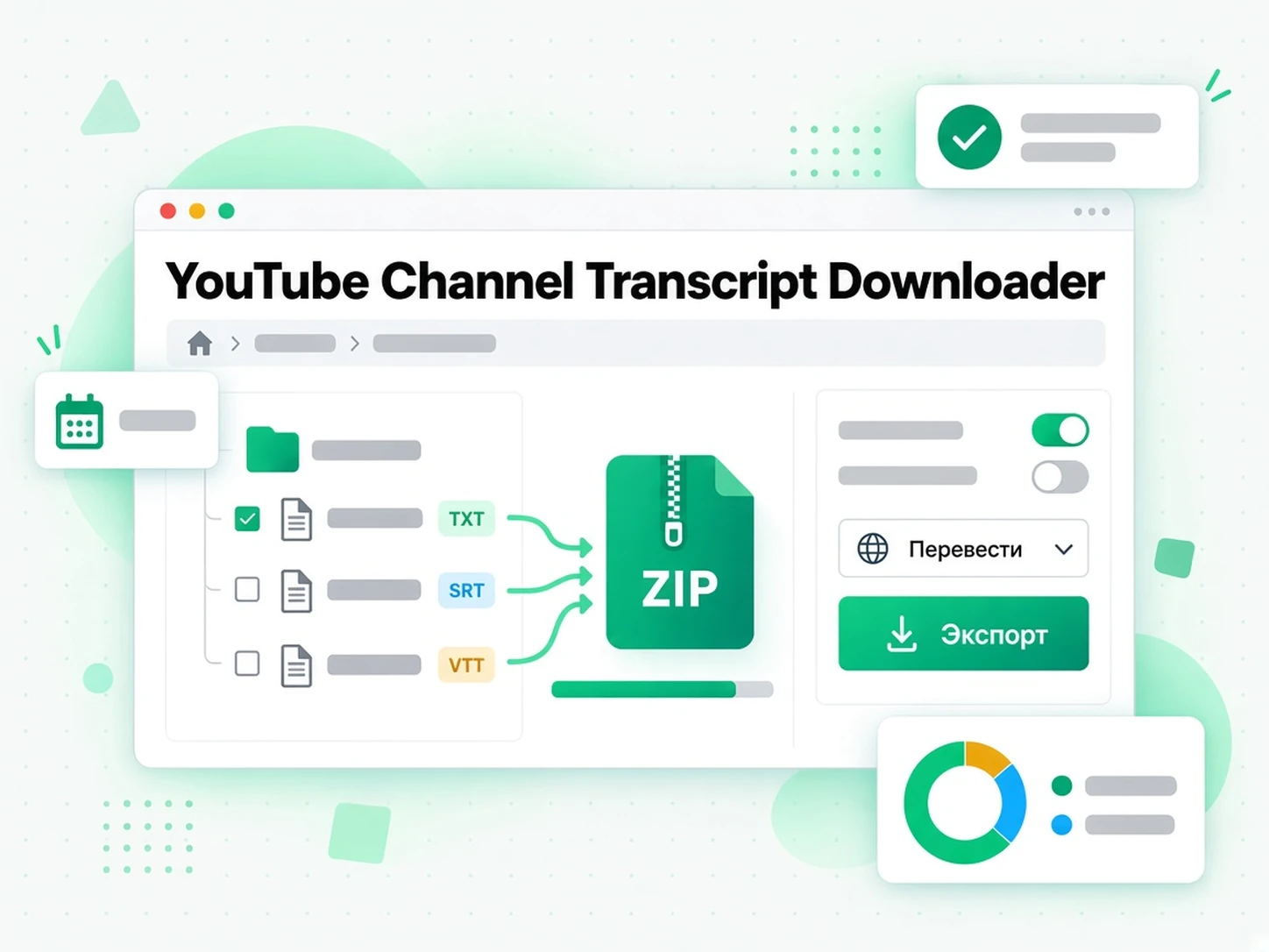 YouTube Channel Transcript Downloader: экспорт архива расшифровок канала YouTube в TXT, SRT или VTT