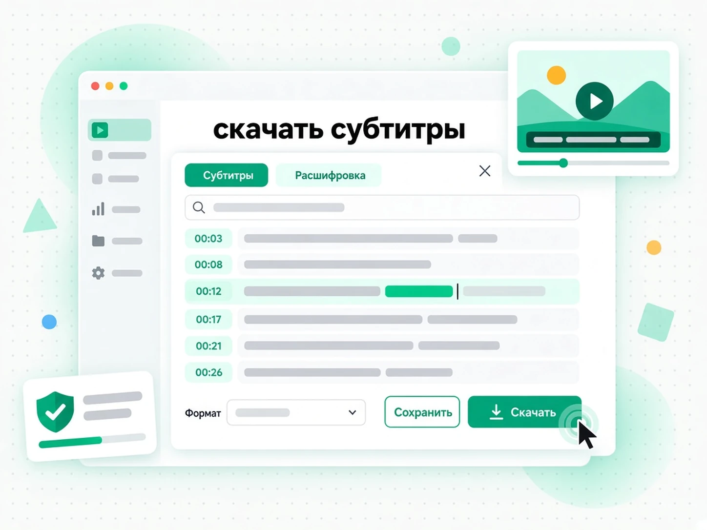 скачать субтитры: сводка, план и интеллект-карта из скачанного текста субтитров