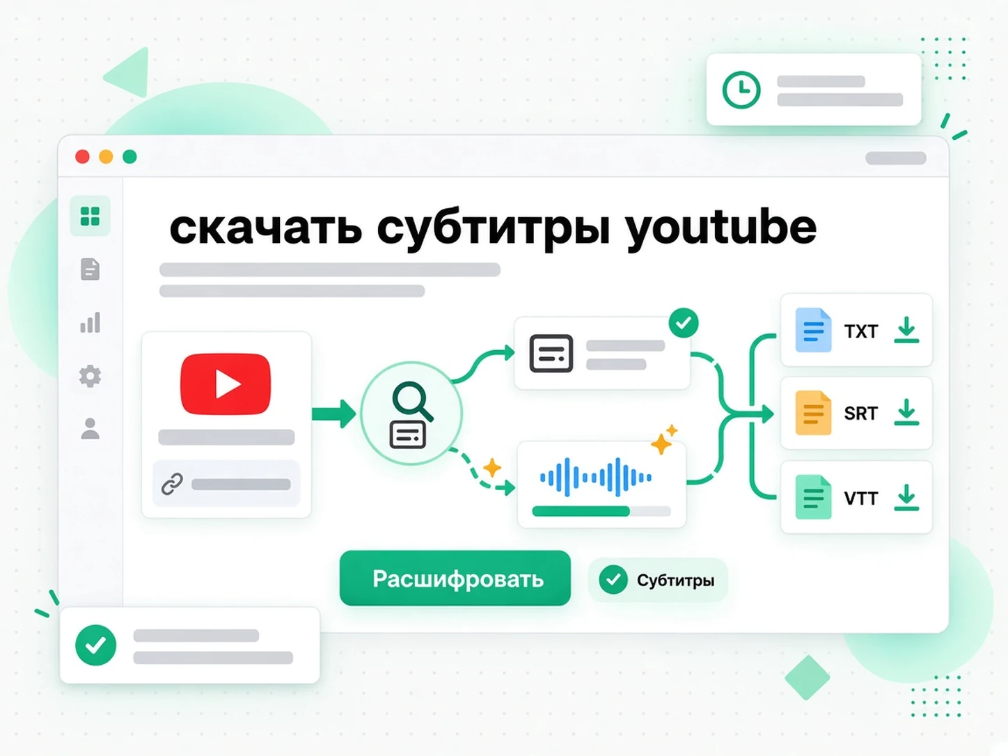 скачать субтитры youtube: вставка ссылки YouTube в загрузчик субтитров