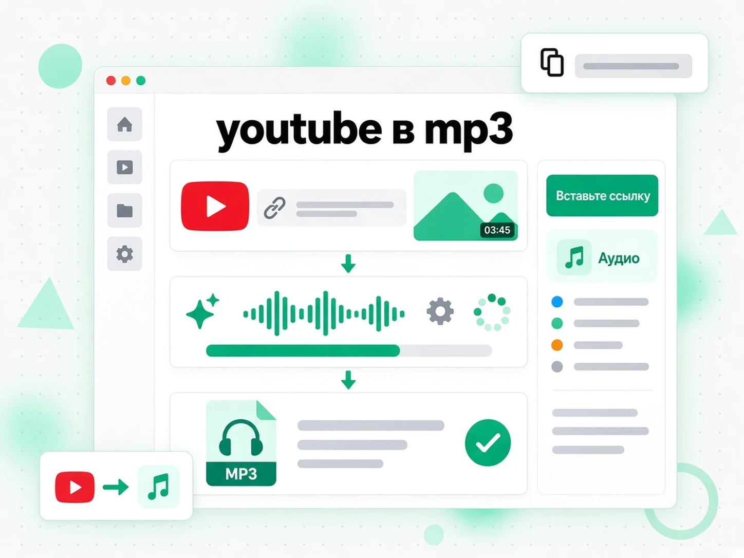 youtube в mp3: вставка ссылки на YouTube