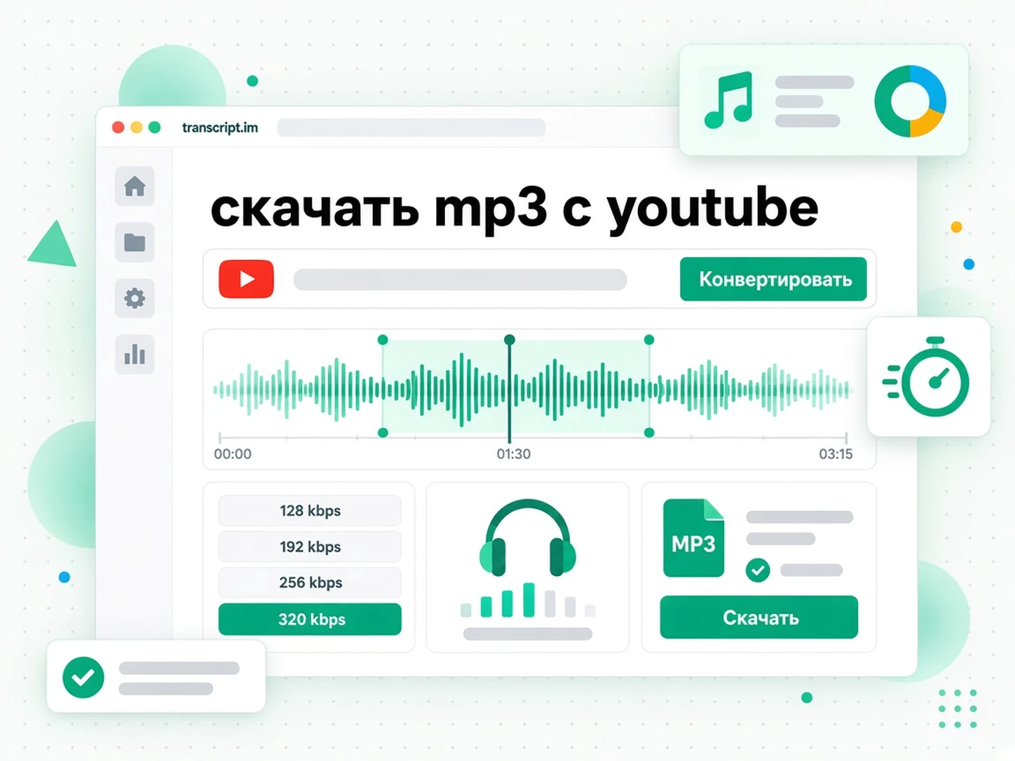 скачать mp3 с youtube: миниатюра видео YouTube превращается в MP3-плеер с выбором битрейта