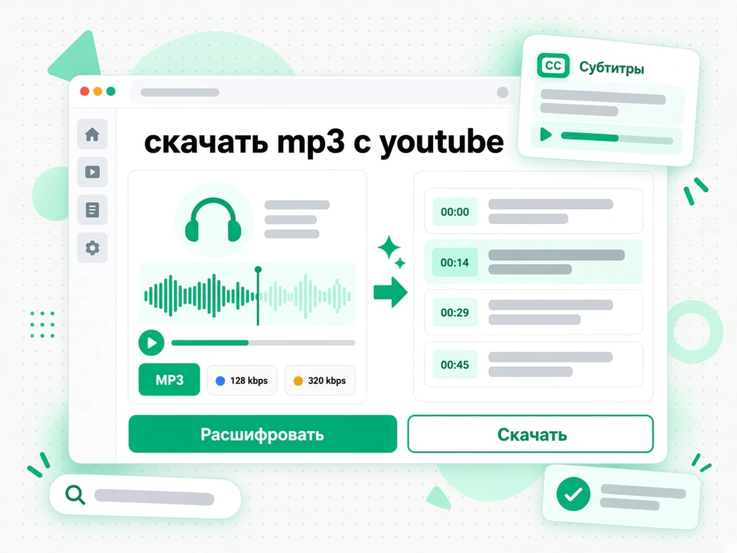 скачать mp3 с youtube: видео YouTube подготовлено для расшифровки и субтитров
