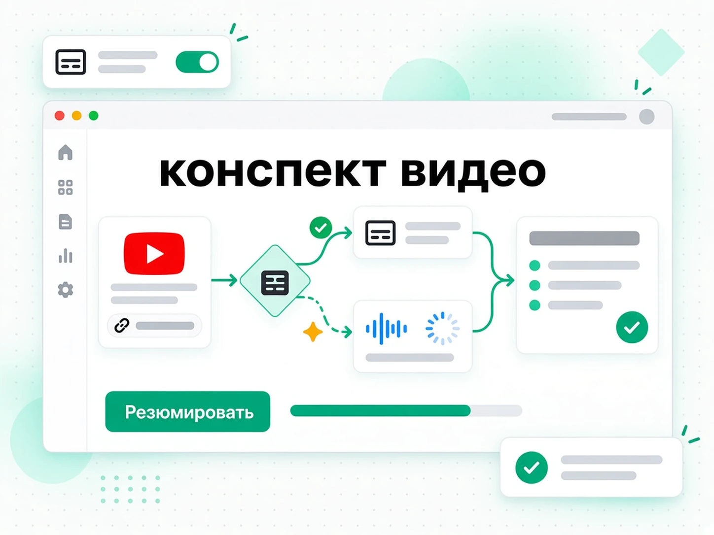 конспект видео: вставка ссылки YouTube в суммаризатор видео