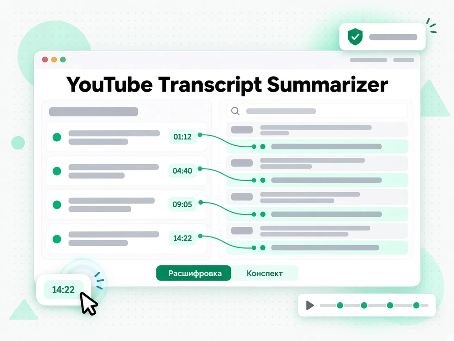 YouTube Transcript Summarizer: суммаризатор сжимает расшифровку в ключевые тезисы и интеллект-карту