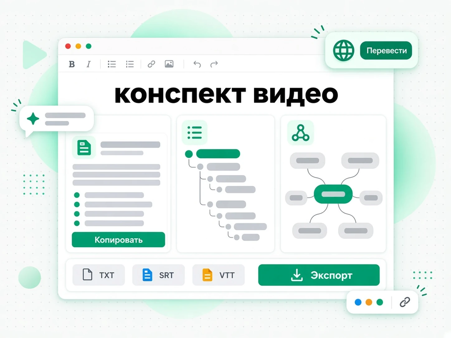 конспект видео: перевод сводки видео YouTube на другой язык