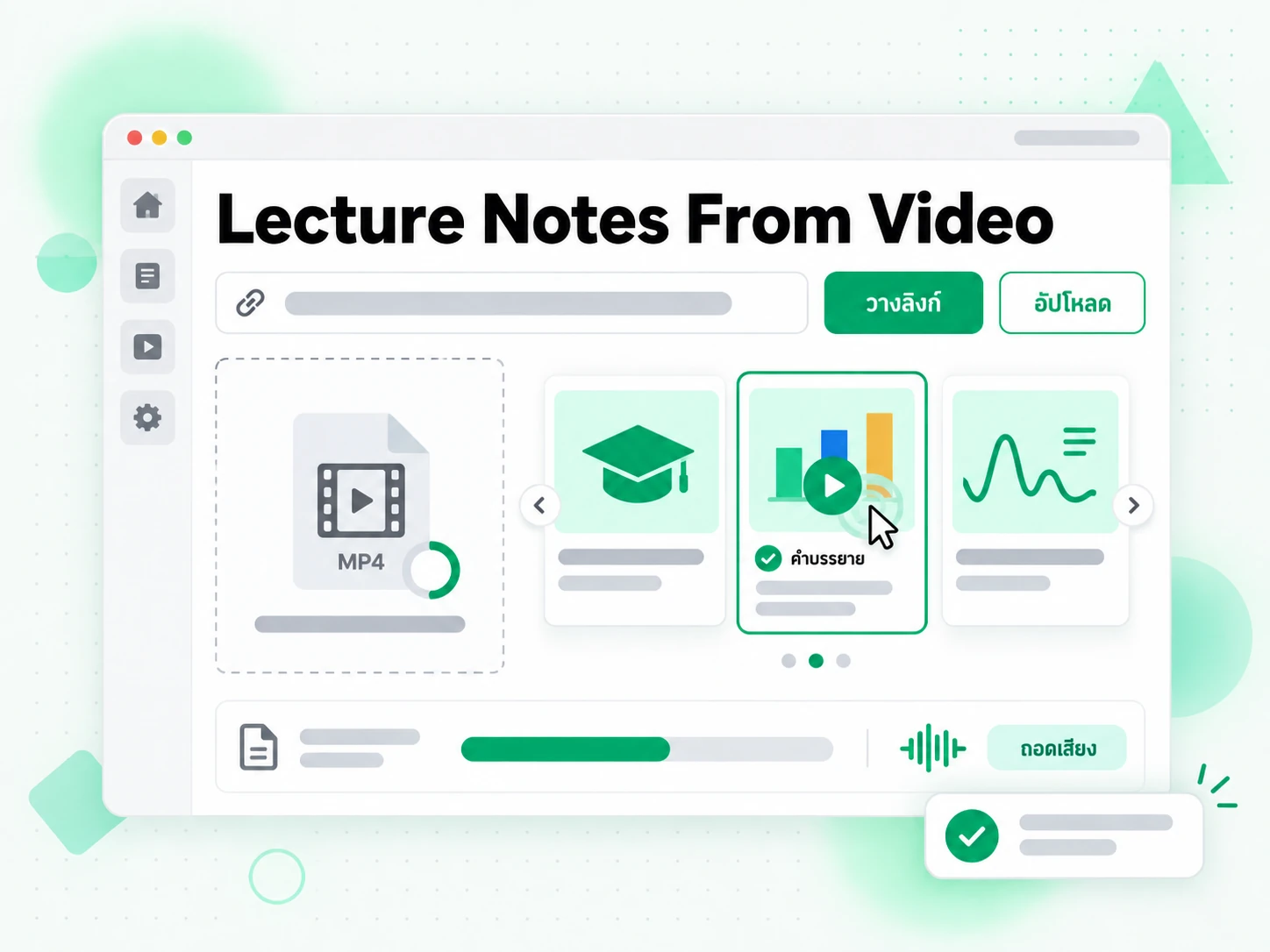 Lecture Notes From Video: วางลิงก์เริ่มใช้เครื่องมือ