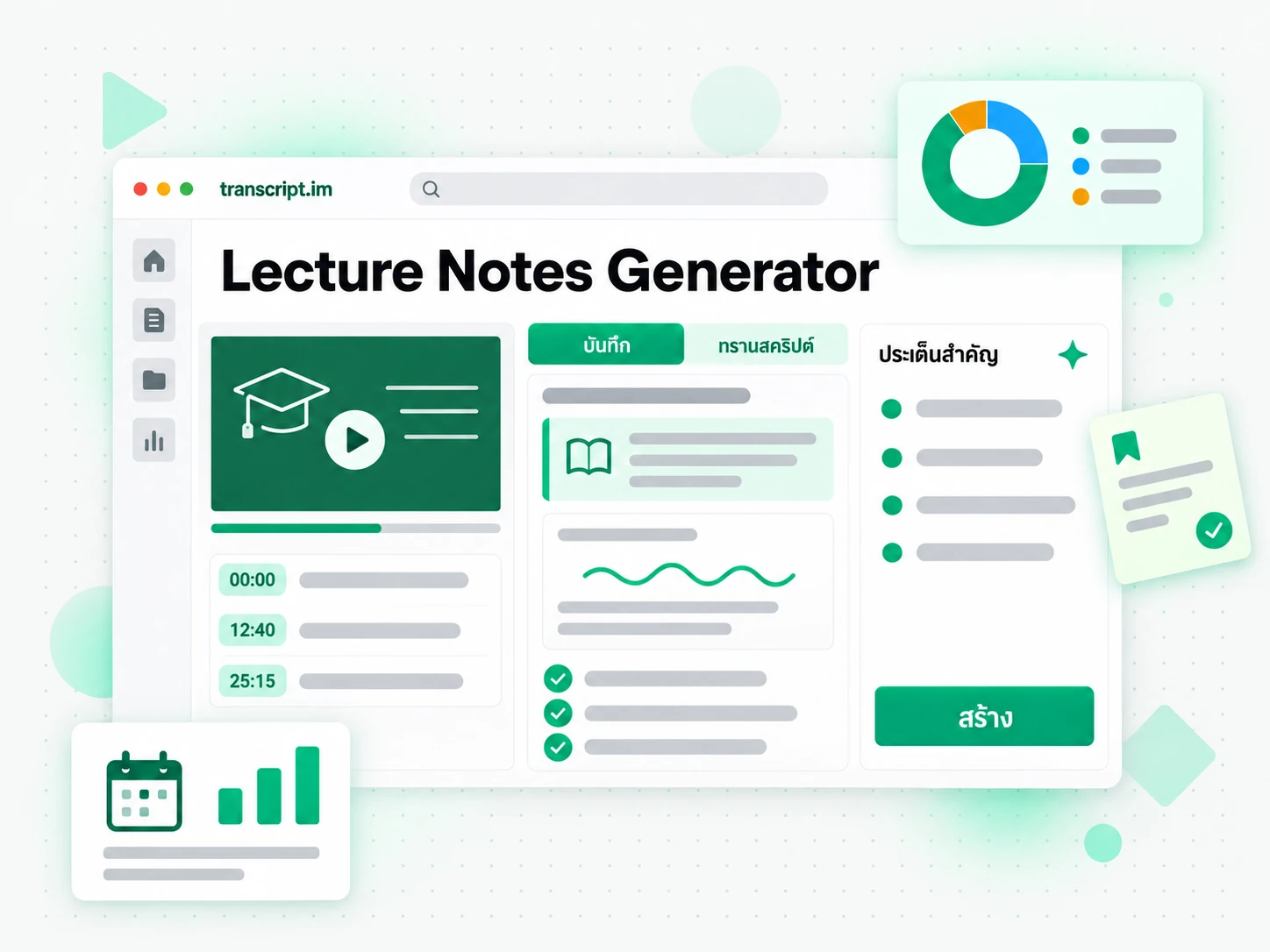 เครื่องมือ Lecture Notes Generator เปลี่ยนวิดีโอเป็นบันทึกการเรียน
