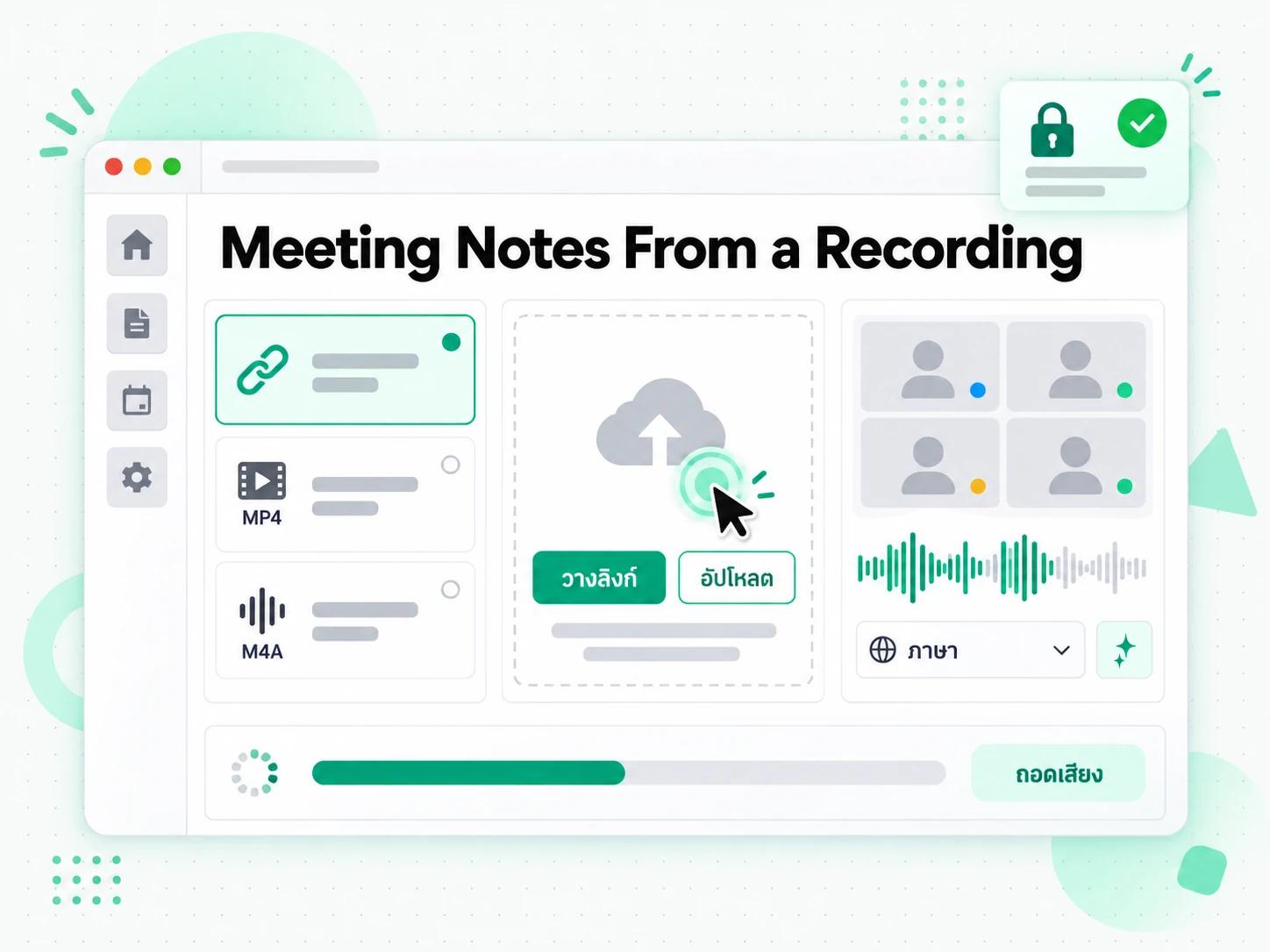 Meeting Notes From a Recording: วางลิงก์เริ่มใช้เครื่องมือ
