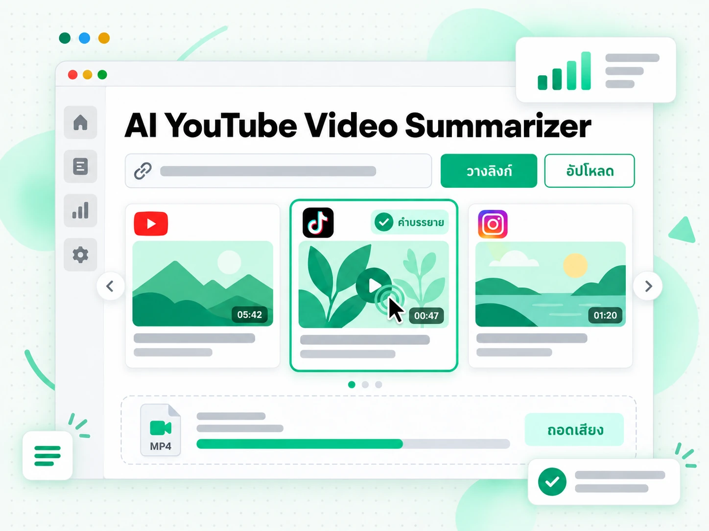 AI YouTube Video Summarizer: วางลิงก์หรืออัปโหลดไฟล์
