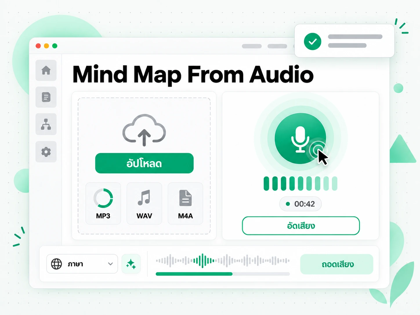 Mind Map From Audio ในเครื่องมือ