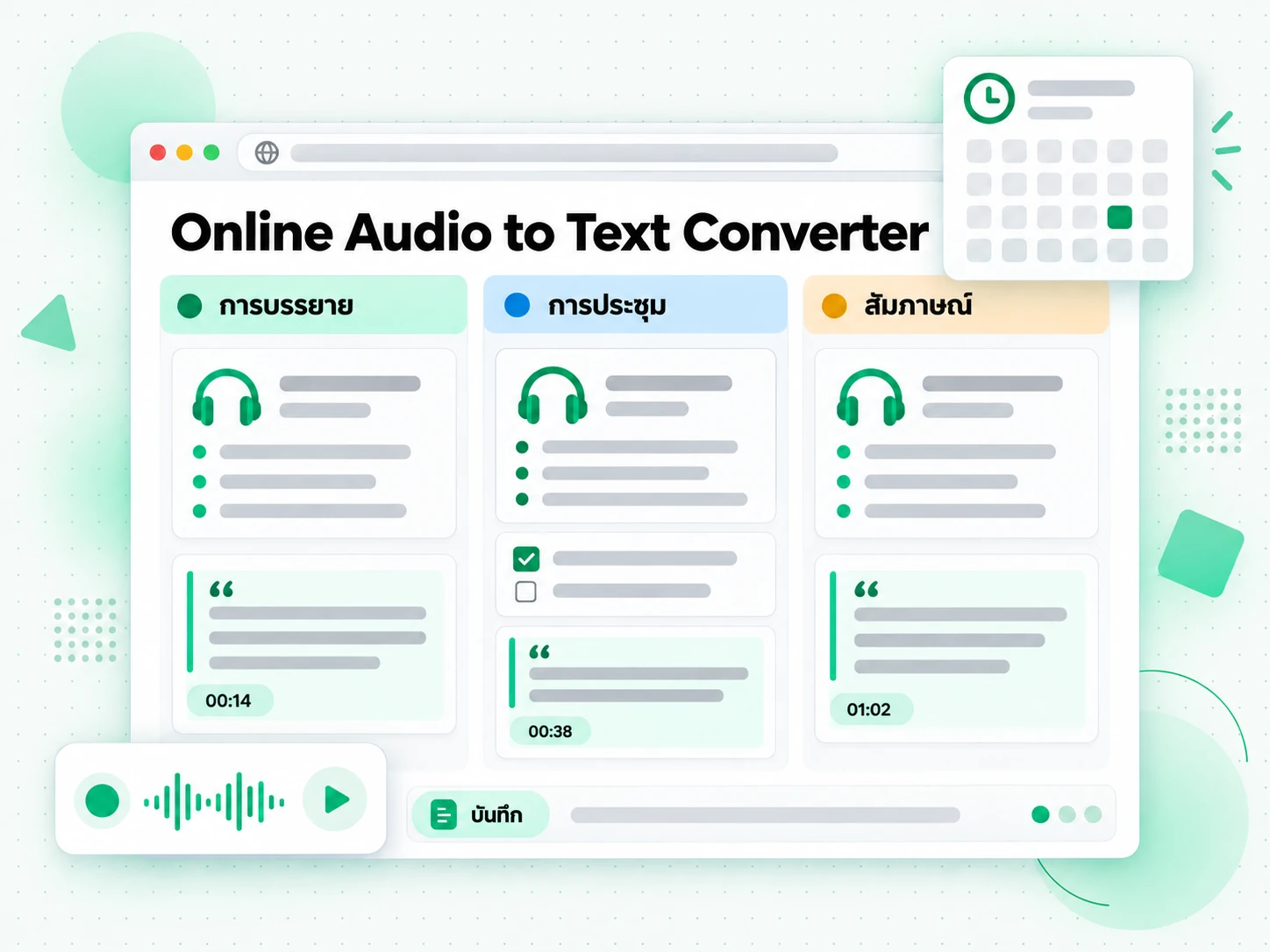 Online Audio to Text Converter สำหรับบันทึกการเรียน