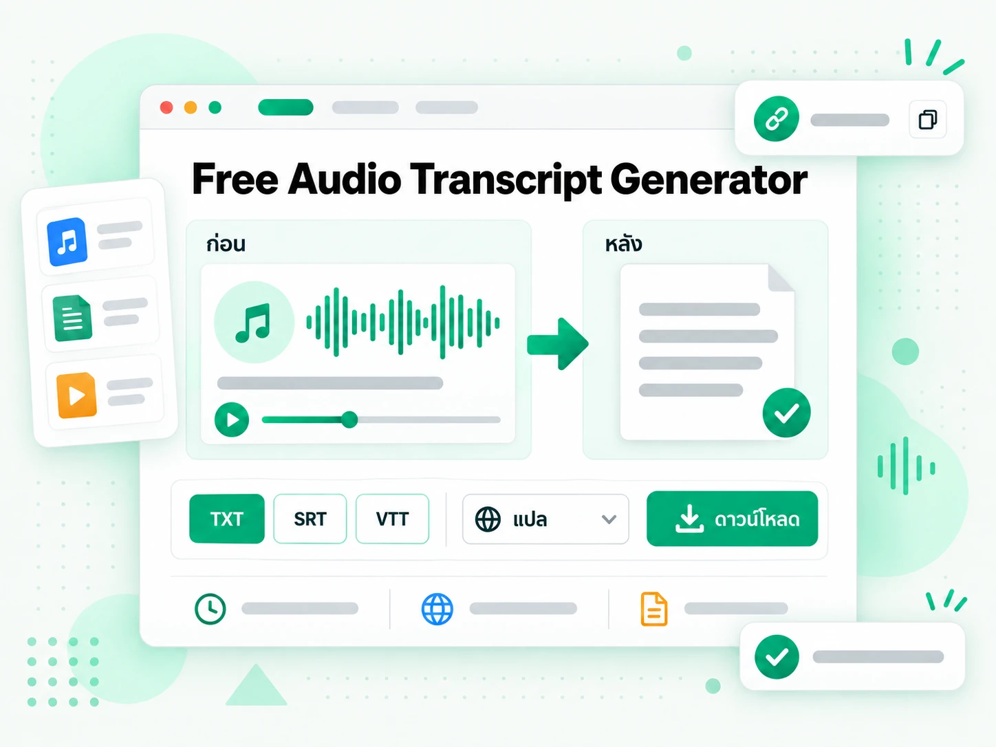 Free Audio Transcript Generator เป็นไฟล์