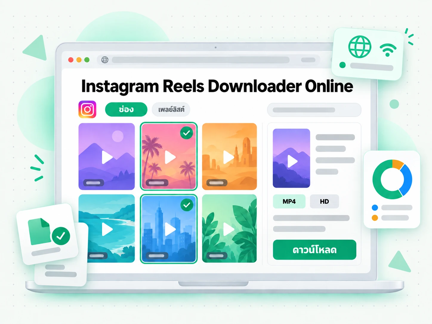 Instagram Reels Downloader Online จากบัญชีของตัวเอง