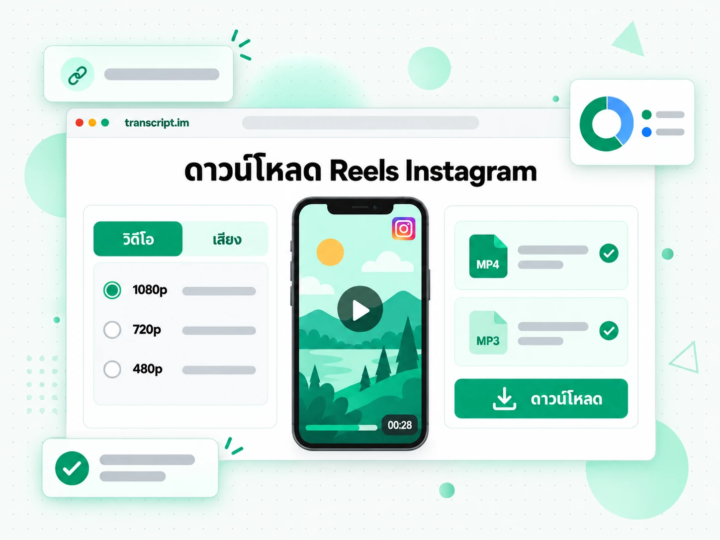 ช่องวางลิงก์ดาวน์โหลด Reels Instagram พร้อมแท็บ MP3 และ MP4