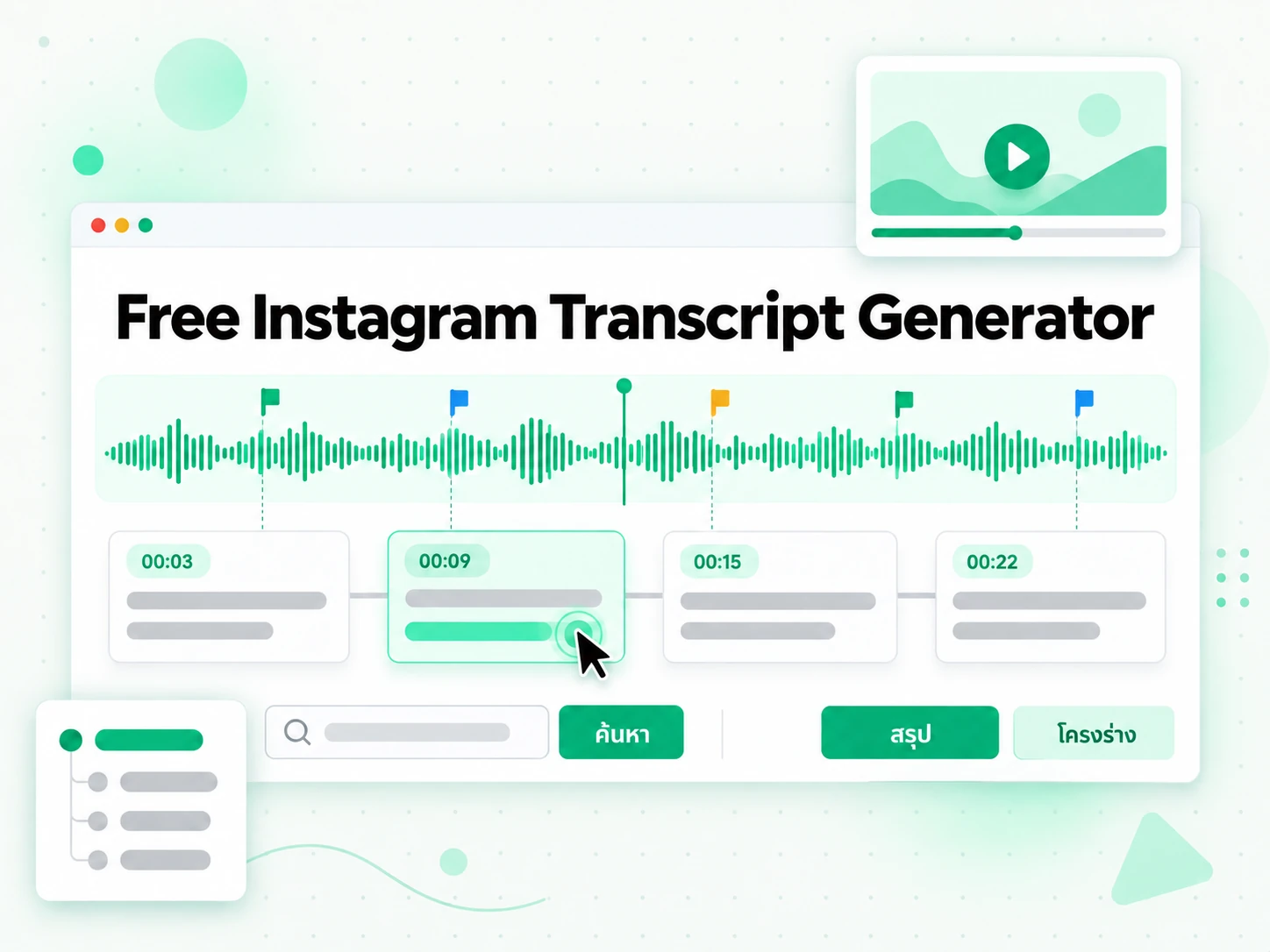Free Instagram Transcript Generator พร้อมสรุปและแผนที่ความคิด