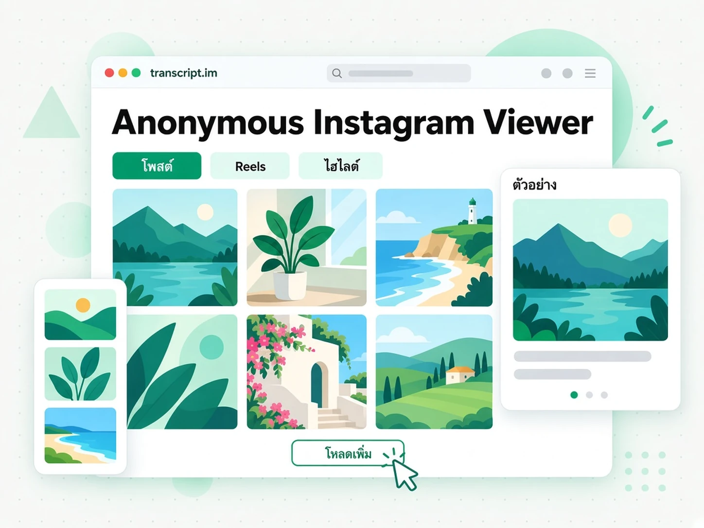 Anonymous Instagram Viewer: ดูโพสต์ Reels และ Highlights