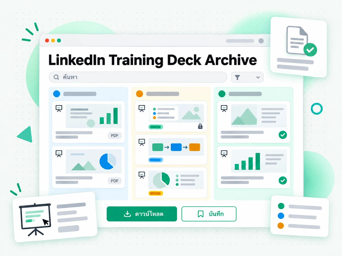 LinkedIn Training Deck Archive ที่ได้รับอนุญาต