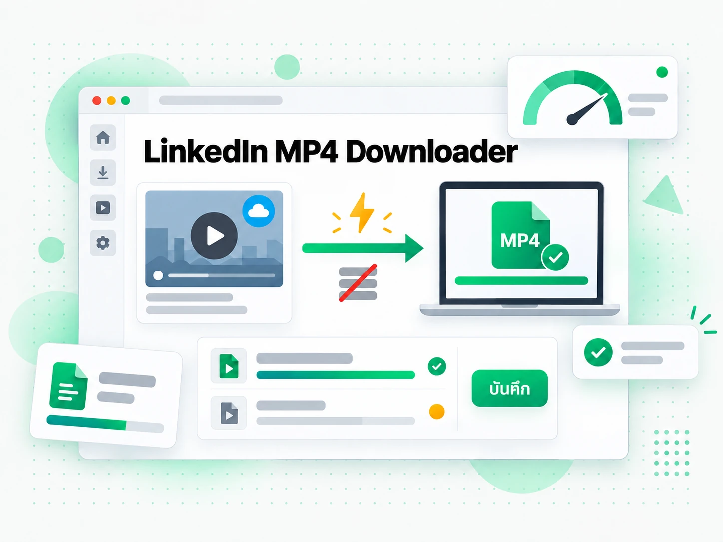 LinkedIn MP4 Downloader ไฟล์ที่เลือก