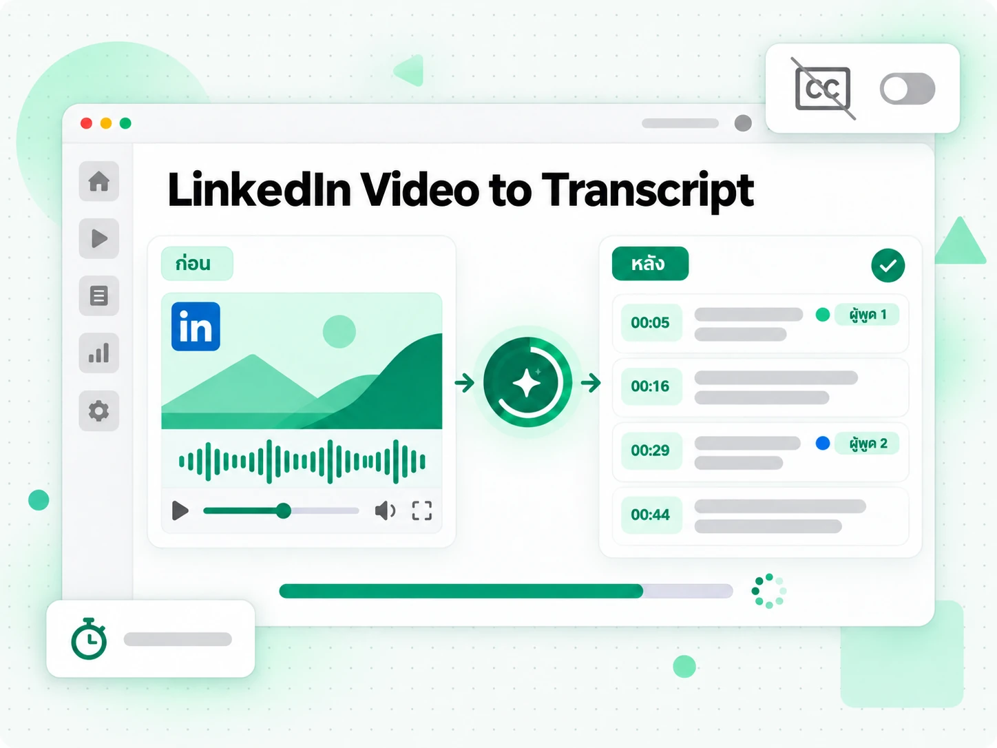 AI LinkedIn Video to Transcript ด้วยเสียง