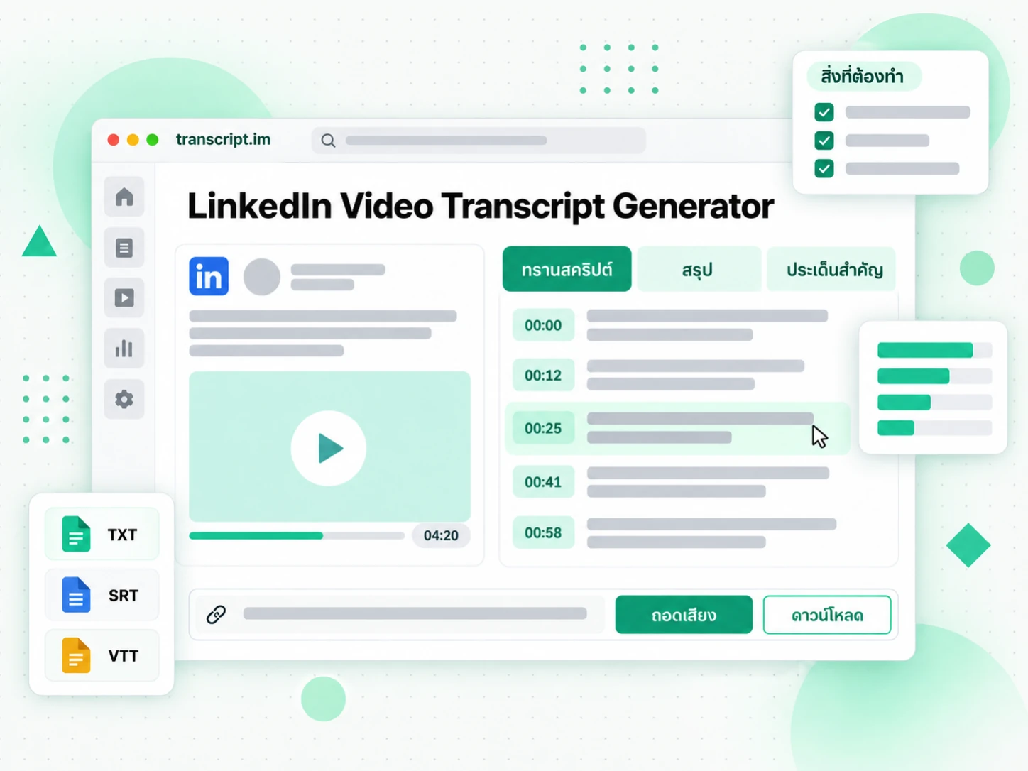 LinkedIn Video Transcript Generator จากลิงก์โพสต์สาธารณะพร้อมประทับเวลา