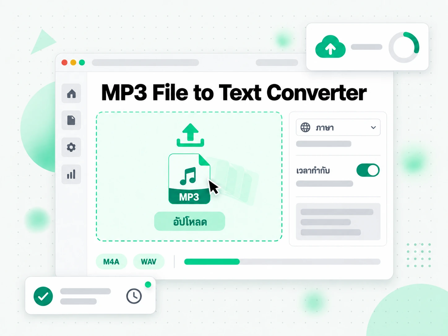 MP3 File to Text Converter ในเครื่องมือ