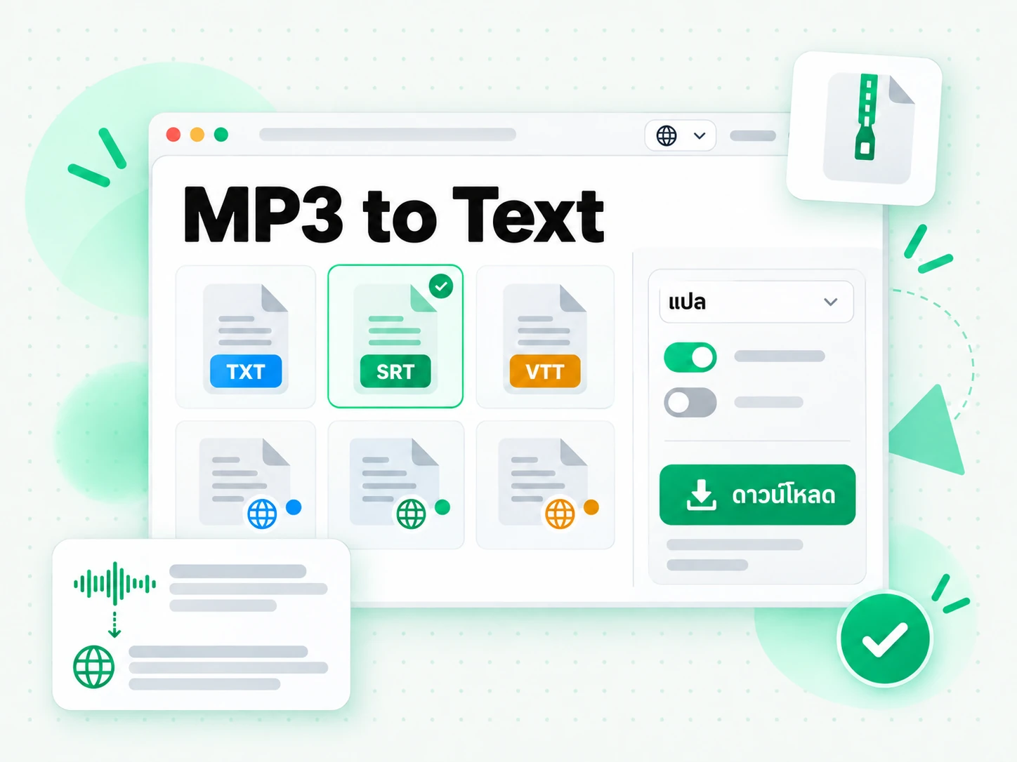 เรียบเรียง MP3 to Text บทความใหม่