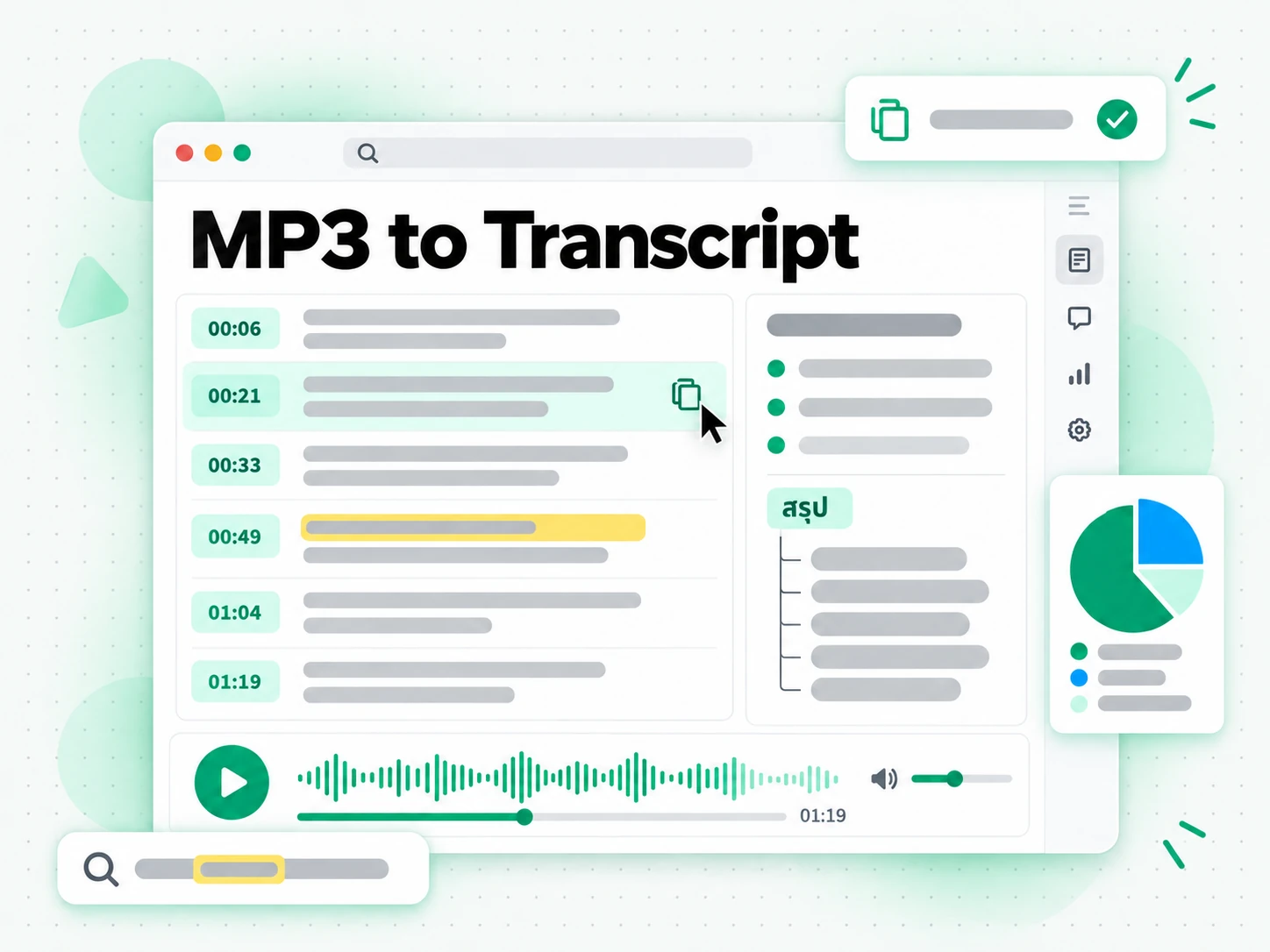 MP3 to Transcript พร้อมสรุปและแผนที่ความคิด