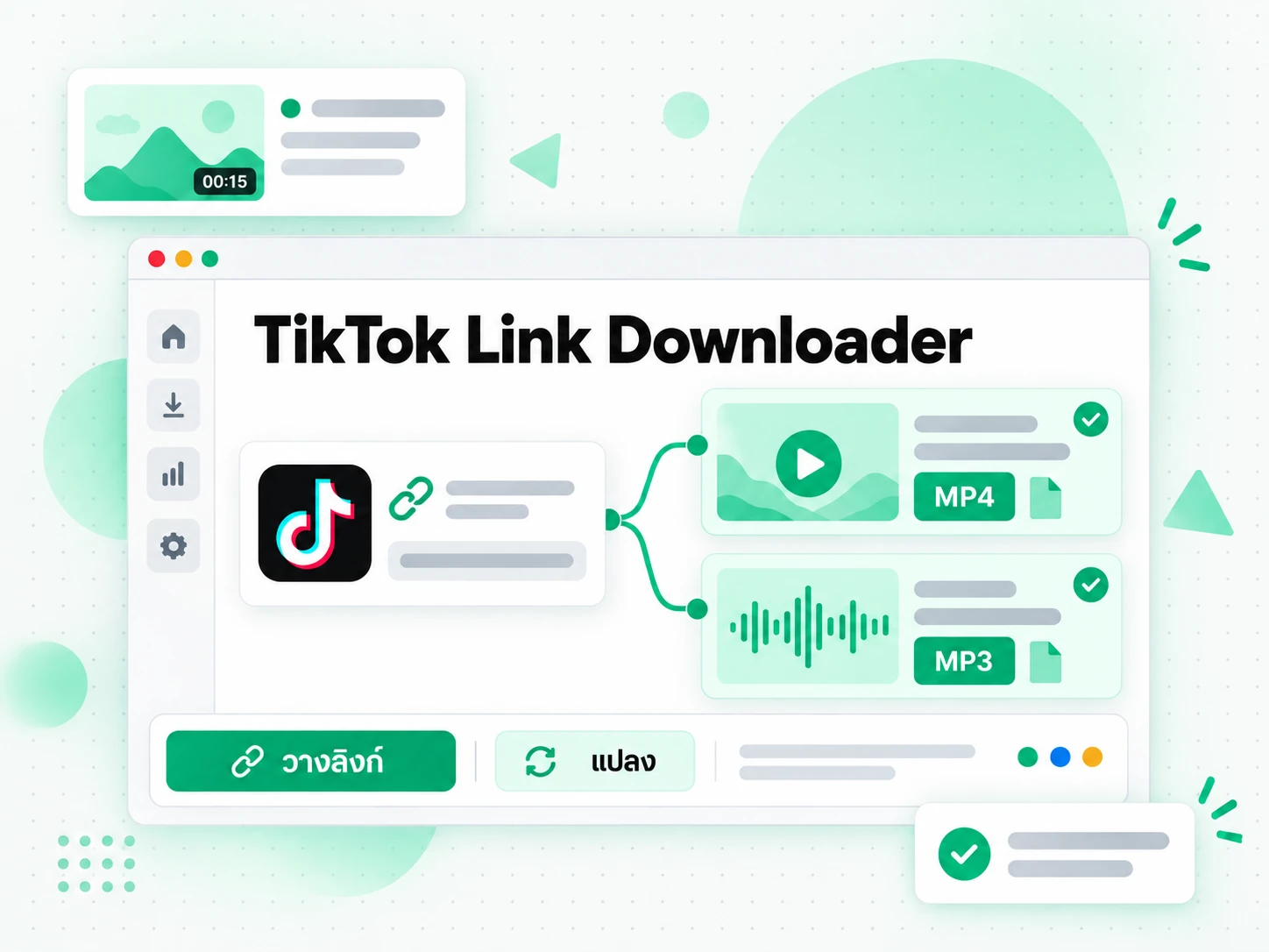 TikTok Link Downloader ในตัวดาวน์โหลด