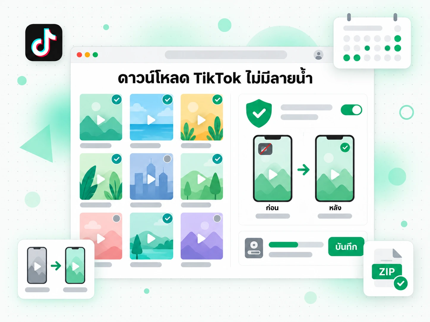 ดาวน์โหลด TikTok ไม่มีลายน้ำจากโปรไฟล์ตัวเอง