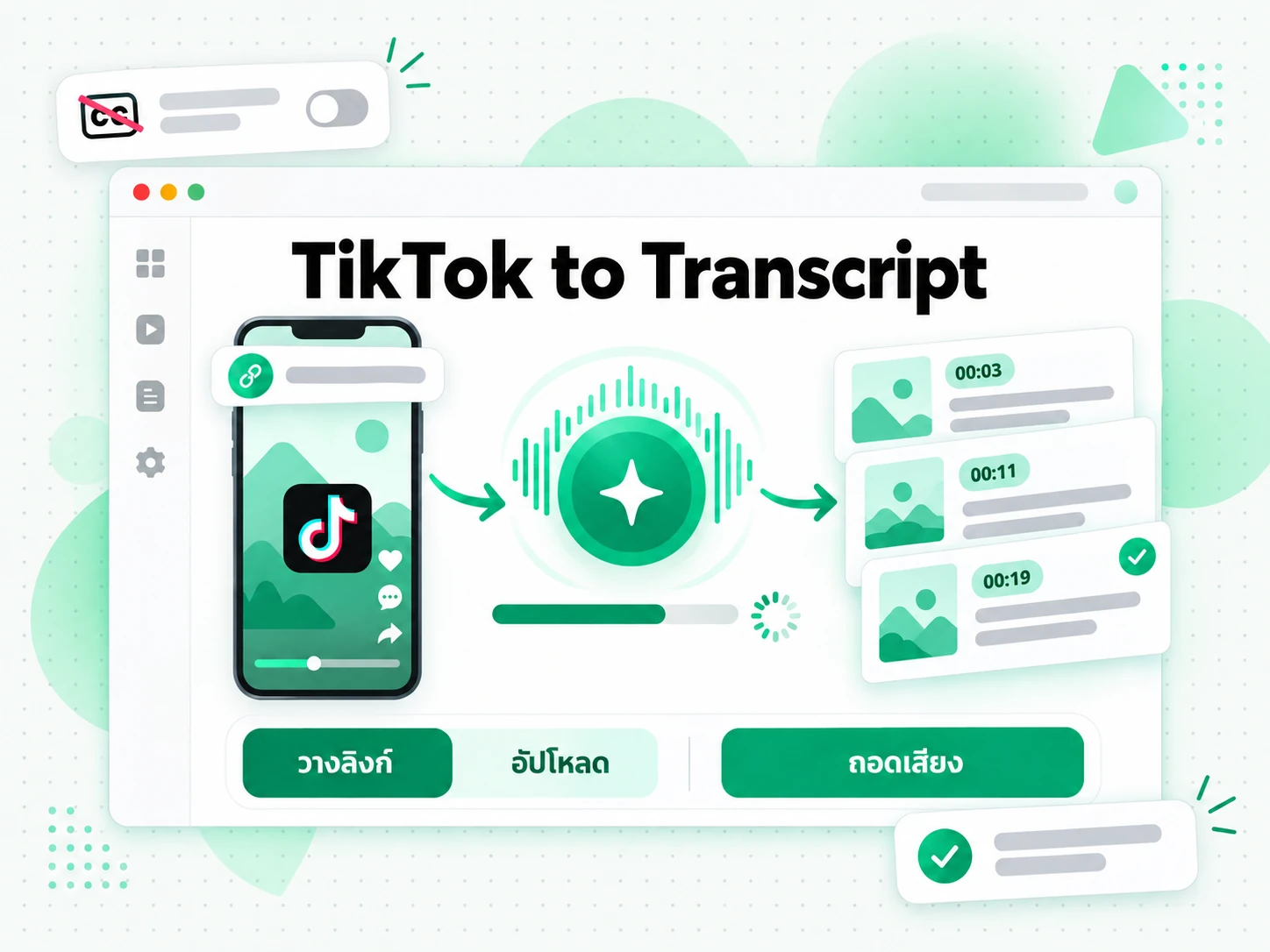 AI TikTok to Transcript ด้วยการถอดเสียง