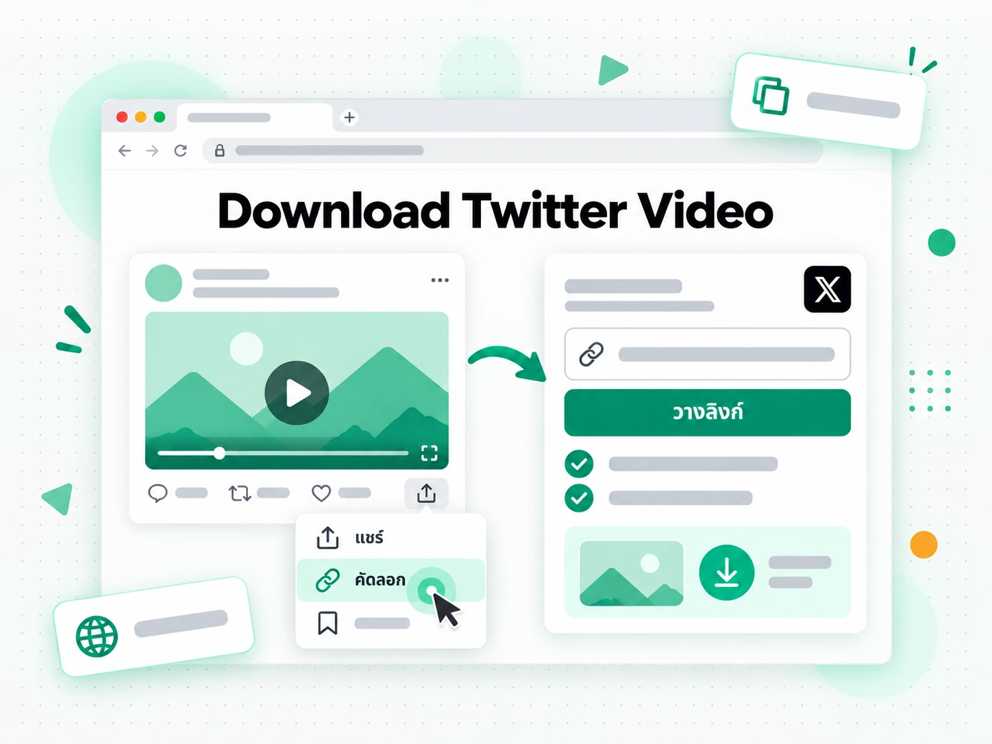 Download Twitter Video จากโพสต์ X สาธารณะ