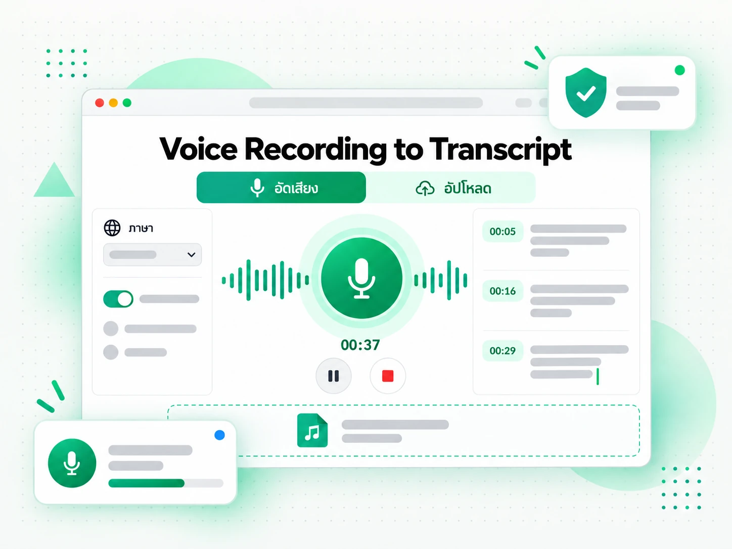Voice Recording to Transcript ในตัวแปลงเสียงเป็นข้อความ
