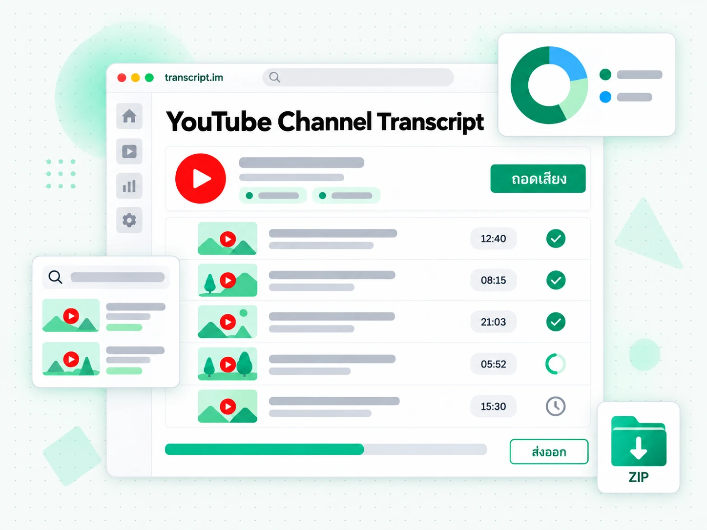 เครื่องมือ YouTube Channel Transcript ประมวลผลทั้งช่องพร้อมกัน