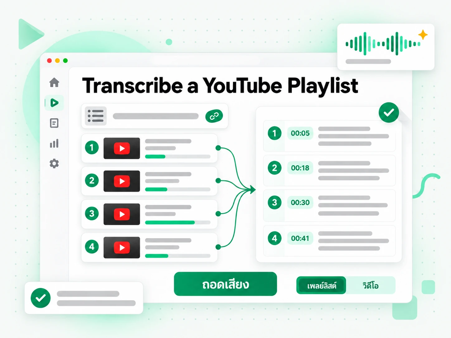 AI Transcribe a YouTube Playlist พร้อมกัน