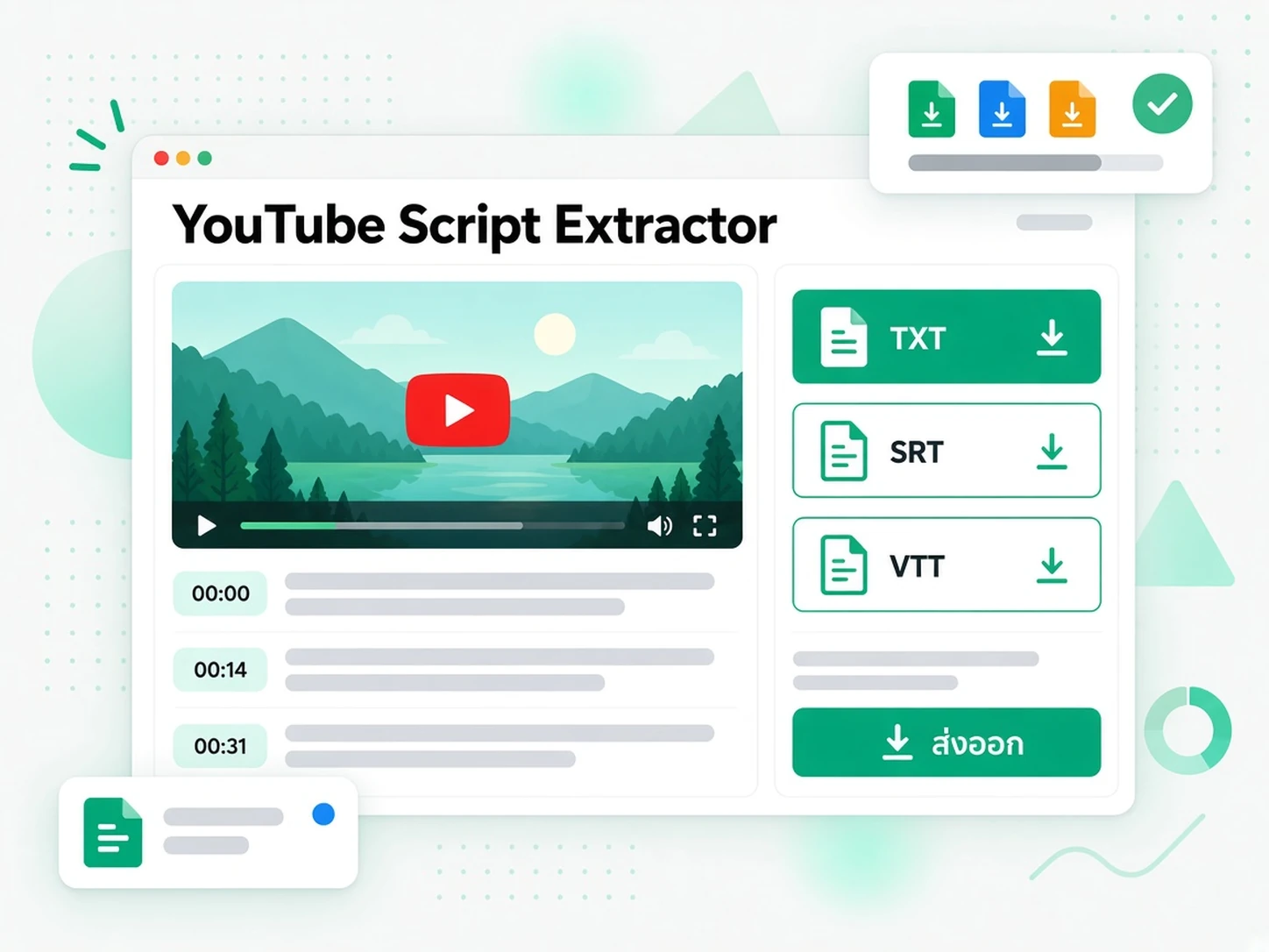 YouTube Script Extractor: ส่งออกสคริปต์หรือปรับถ้อยคำใหม่