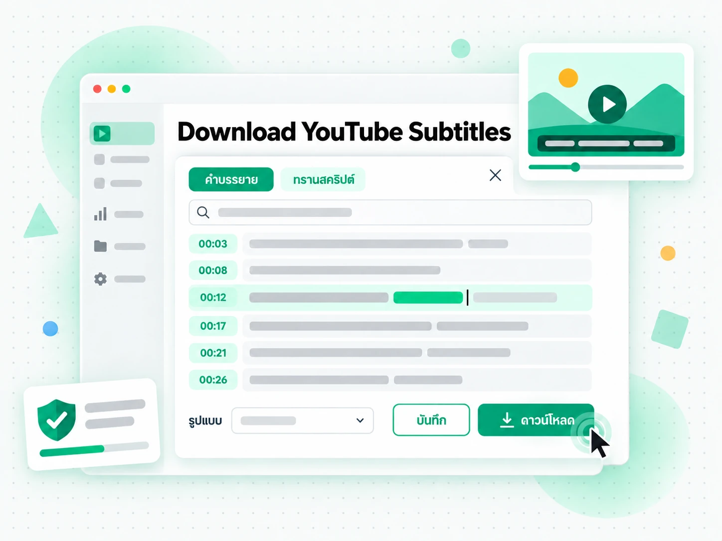 Download YouTube Subtitles แล้วสรุปเป็นแผนที่ความคิด