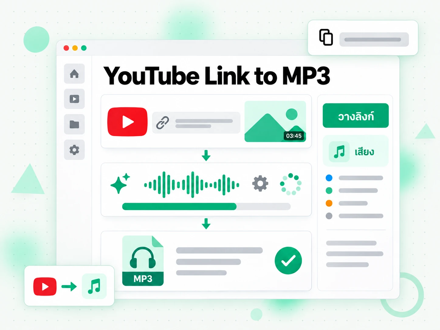 YouTube Link to MP3 ในเครื่องมือ